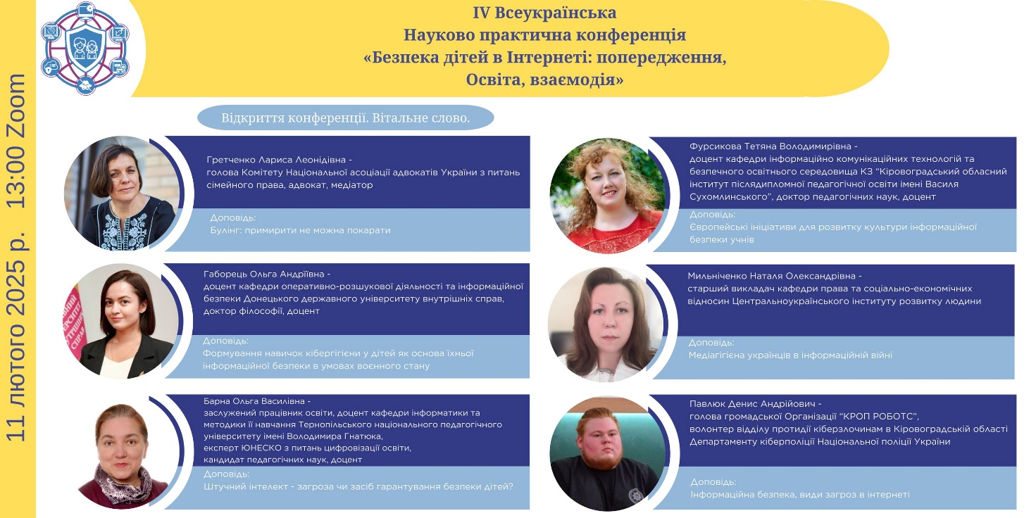 Програма конференції